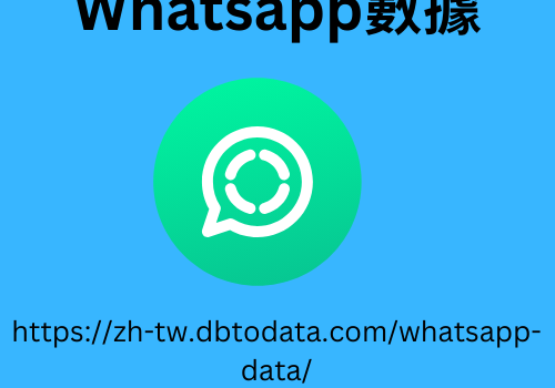 WhatsApp 數據